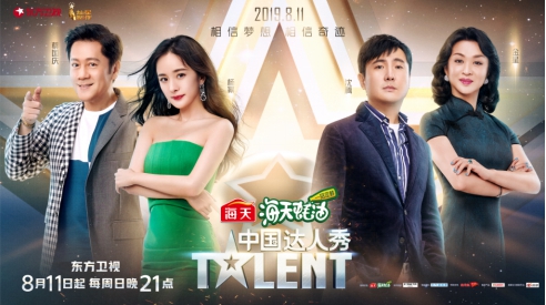 實力贊助《中國達人秀》！北汽新能源與追夢者并肩前行