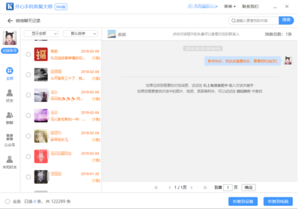 刪除的微信聊天記錄怎么恢復(fù)？98%的人都說這招好用！