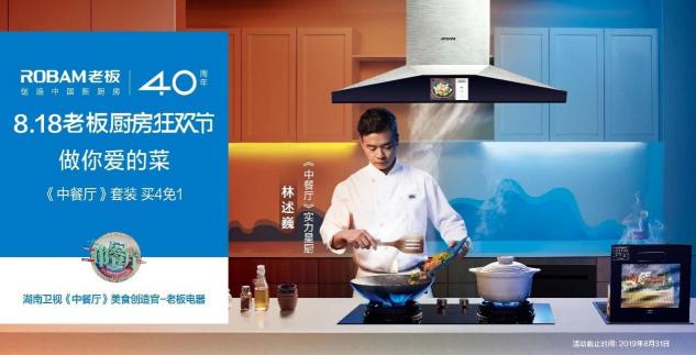 老板電器廚房狂歡節(jié)，暑假陪你做你愛的菜！