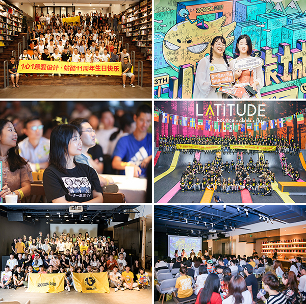 每年各地設(shè)計(jì)師自發(fā)為它慶生，13歲的站酷做對(duì)了什么？