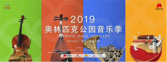 四度護(hù)航奧林匹克公園音樂(lè)季，北汽新能源文化營(yíng)銷(xiāo)再起航