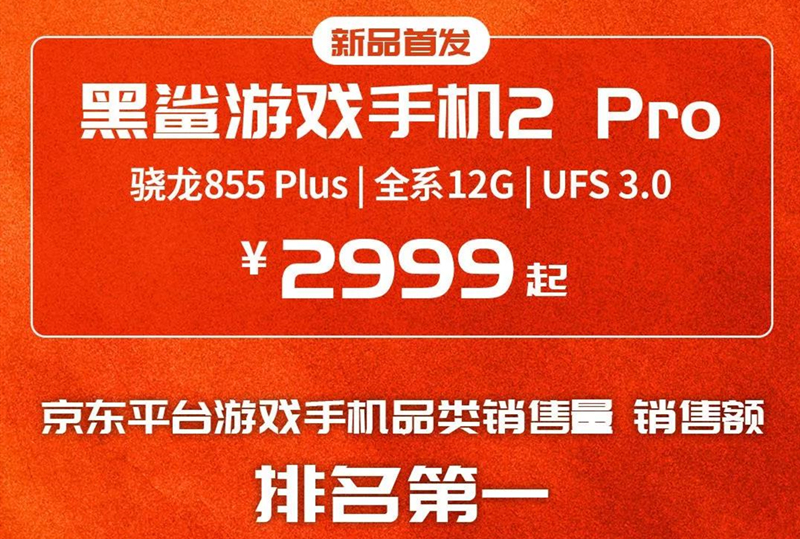 回看黑鯊游戲手機2 Pro營銷路，不止專注游戲，還要破圈玩很大