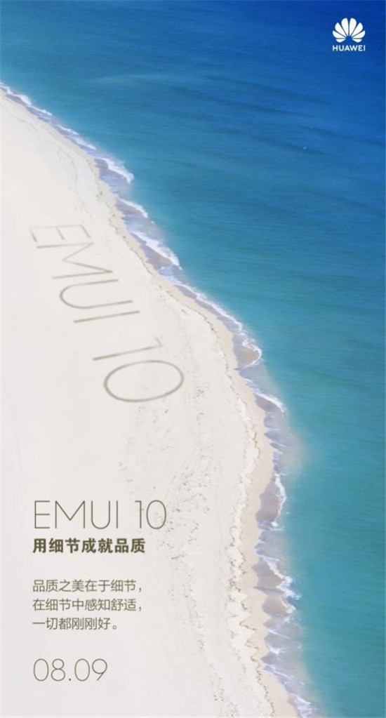 EMUI 10.0就要來了！花粉們期待新一輪系統(tǒng)升級盡快啟動