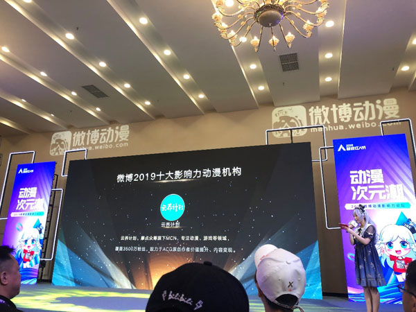 「摩點·云養(yǎng)計劃」斬獲“微博2019十大影響力動漫機構”大獎