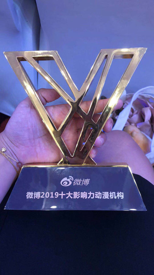 「摩點·云養(yǎng)計劃」斬獲“微博2019十大影響力動漫機構”大獎