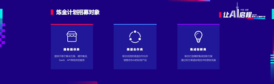 生態(tài)伙伴招募，京東AI“煉金計(jì)劃”開啟人工智能共生時(shí)代