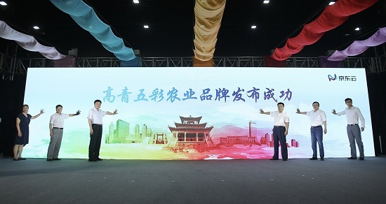 京東云高青城市會(huì)客廳授牌暨高青品牌發(fā)布會(huì)順利召開(kāi)
