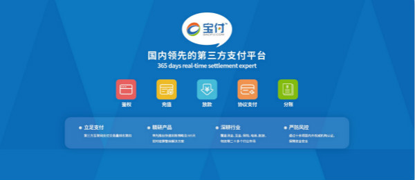 寶付支付依托金融科技，深耕B端垂直細分市場
