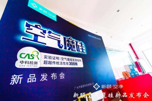 新頤空氣魔硅發(fā)布，除醛壽命長(zhǎng)長(zhǎng)長(zhǎng)長(zhǎng)長(zhǎng)長(zhǎng)