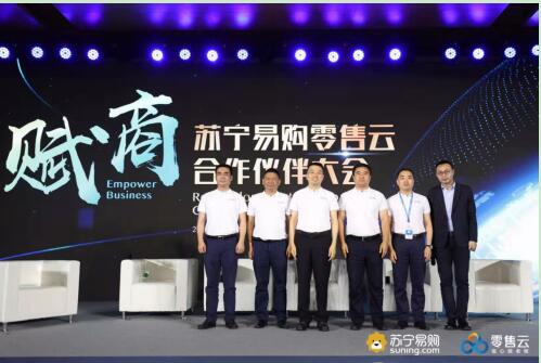 蘇寧金融亮相蘇寧零售云合作伙伴大會(huì) 為加盟商戶(hù)賦能