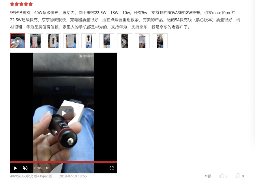 哪款車充快速又安全？來看看京東好評(píng)率99%的華為車載充電器吧！