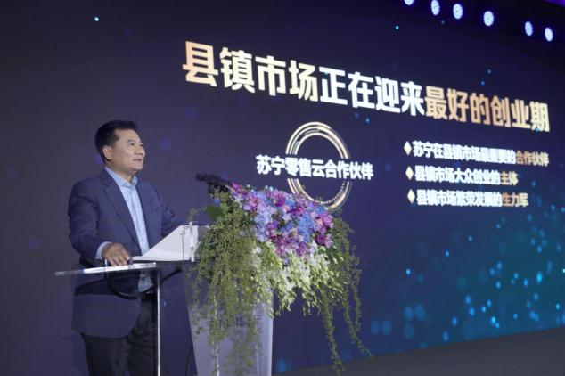 敲開9000億市場(chǎng)大門，818蘇寧零售云再度發(fā)力三四線市場(chǎng)