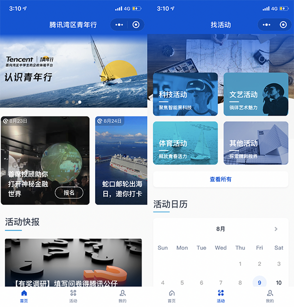 騰訊“青年行”提供暑期多職業(yè)體驗(yàn) 深港船票半價(jià)助灣區(qū)青年交流