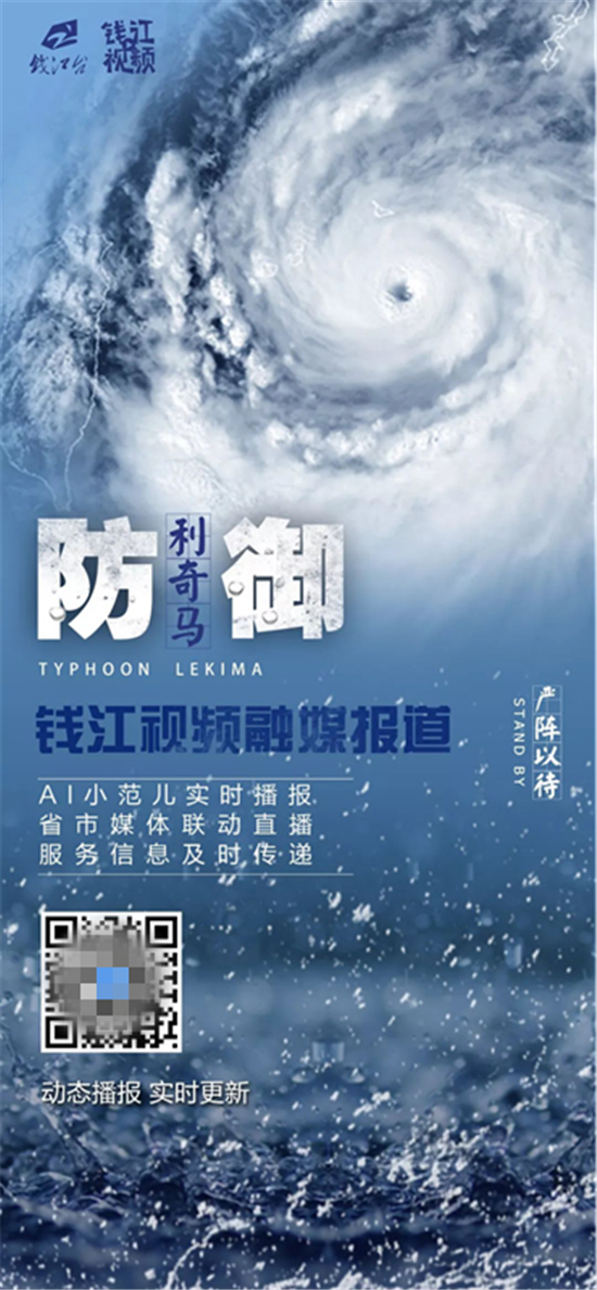 相芯助力浙江首個AI主播上線！24小時播報超強臺風“利奇馬”最新消息