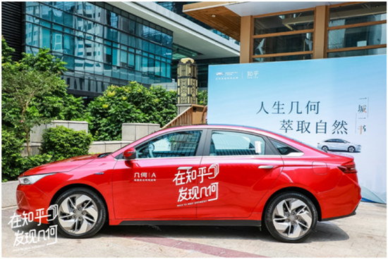 將環(huán)保、閱讀融入生活，幾何汽車(chē)的文藝你讀懂了嗎？