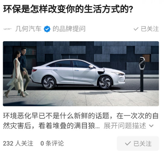 將環(huán)保、閱讀融入生活，幾何汽車(chē)的文藝你讀懂了嗎？