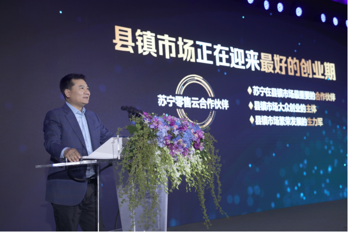 818蘇寧零售云3.0發(fā)布，張近東：賦能共享是蘇寧順勢(shì)而為