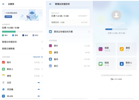 海量資料無處存？不妨試試 ColorOS 云服務