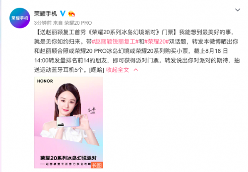 趙麗穎復(fù)工首秀門(mén)票攻略曝光，8.22相約榮耀20系列冰島幻境派對(duì)