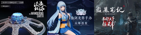 《哪吒之魔童降世》正版周邊衍生品摩點(diǎn)預(yù)售近800萬，刷新中國動(dòng)漫行業(yè)眾籌新紀(jì)錄