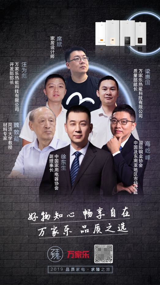 助力消費升級和清潔取暖，萬家樂壁掛爐獲得業(yè)內(nèi)專家認可