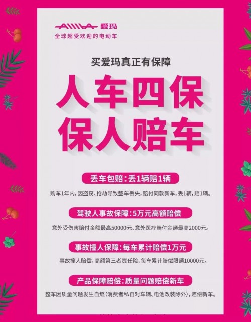 電動車旺季戰(zhàn)火升級，愛瑪宣布“大干60天，拿下180萬”