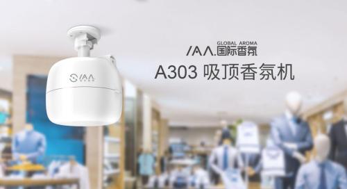 2019年最強(qiáng)吸頂香氛機(jī)IAA國際香氛A303率先曝光！