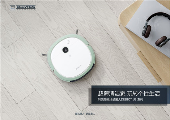 時(shí)尚超薄規(guī)劃清掃也能拖 年輕人新選擇 科沃斯DEEBOT U3掃地機(jī)器人上線
