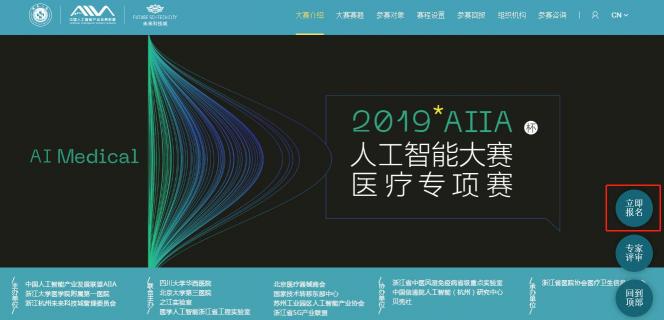 2019AIIA杯人工智能醫(yī)療專項賽大集錦，你想知道的都在這里！