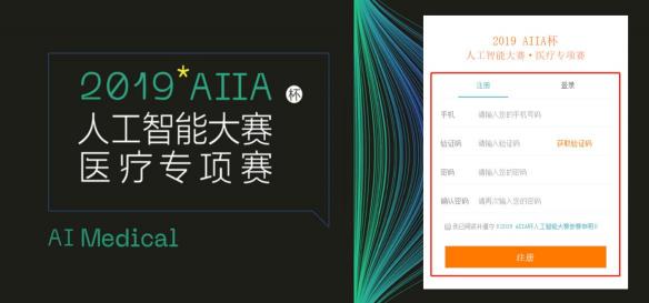 2019AIIA杯人工智能醫(yī)療專項賽大集錦，你想知道的都在這里！