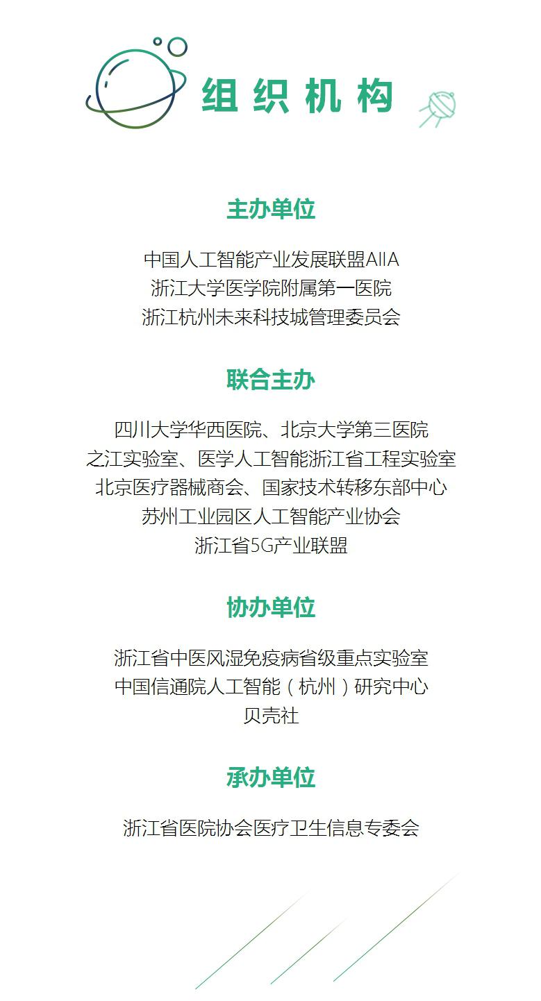 2019AIIA杯人工智能醫(yī)療專項賽大集錦，你想知道的都在這里！