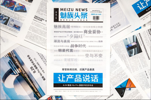太特別了！魅族8月28日發(fā)布會(huì)邀請函十分報(bào)紙？
