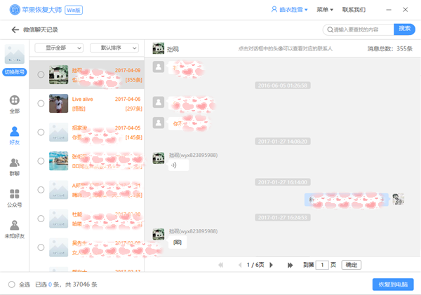手機(jī)微信聊天記錄刪除了怎么恢復(fù)？趕緊學(xué)習(xí)一下！