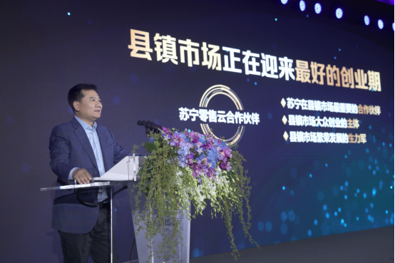 一場全新的縣鎮(zhèn)市場生意，張近東與同行者們