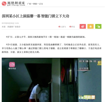 女子深夜暈倒家門口被救，萬佳安智能門鎖意外走紅