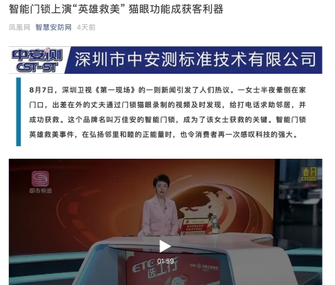 女子深夜暈倒家門口被救，萬佳安智能門鎖意外走紅