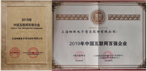 中國互聯(lián)網(wǎng)企業(yè)百強公布：鋼銀電商位居大宗首位！