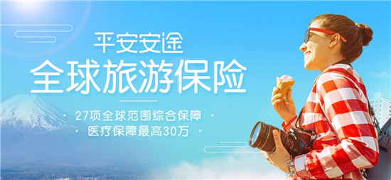 旅游保險有必要買嗎？淺談旅游保險的重要性