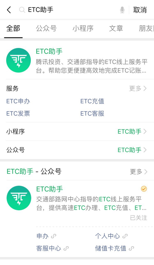 全國ETC用戶破1億！手把手教你用ETC助手在線申辦ETC