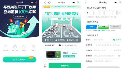 全國ETC用戶破1億！手把手教你用ETC助手在線申辦ETC