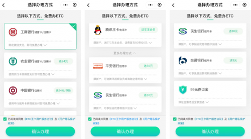 全國ETC用戶破1億！手把手教你用ETC助手在線申辦ETC