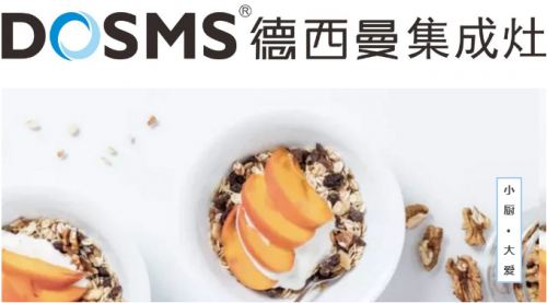 集成灶十大品牌德西曼輕松搞定一桌菜，美味營養(yǎng)又健康