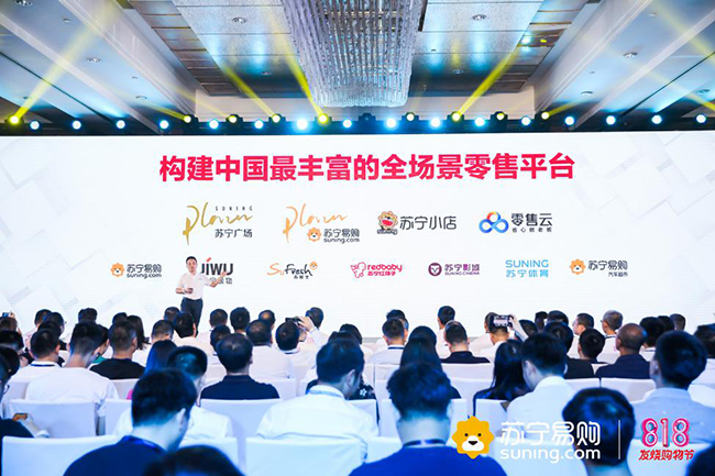 蘇寧818劃重點(diǎn)：開放最豐富全場景零售平臺