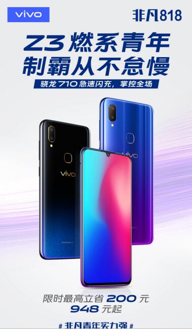 擊破底價！vivo全系產品參與818狂歡，讓你無壓力購“愛機”
