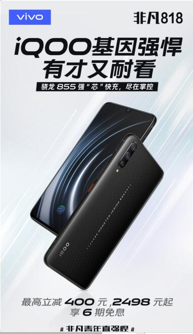 擊破底價！vivo全系產品參與818狂歡，讓你無壓力購“愛機”