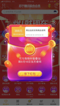 閑魚叫賣蘇寧818優(yōu)惠劵？網(wǎng)友：買它！