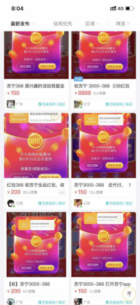 閑魚叫賣蘇寧818優(yōu)惠劵？網(wǎng)友：買它！
