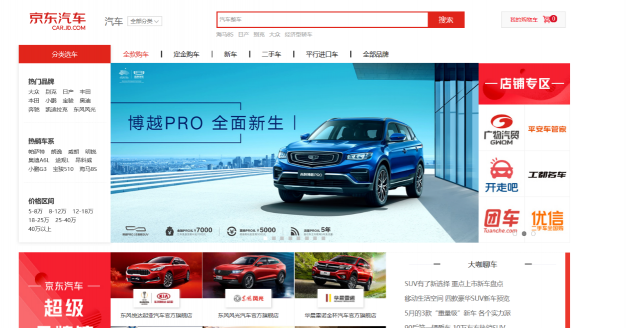 吉利發(fā)布全新一代云智能SUV博越PRO，京東助力開(kāi)啟人車(chē)家互聯(lián)新時(shí)代