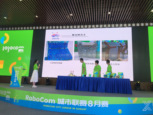 與未來(lái)對(duì)接！RoboCom城市聯(lián)賽搭建人工智能賽事金字塔