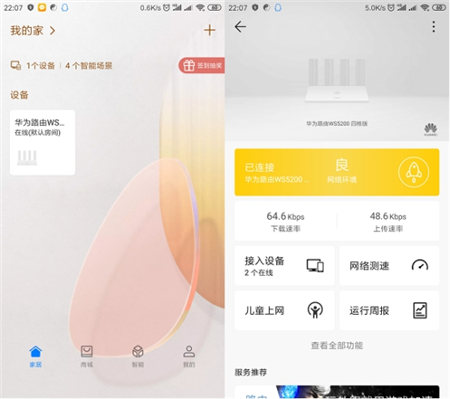 誰(shuí)的性價(jià)比更高？360家庭防火墻路由器5 Pro對(duì)比華為WS5200四核版